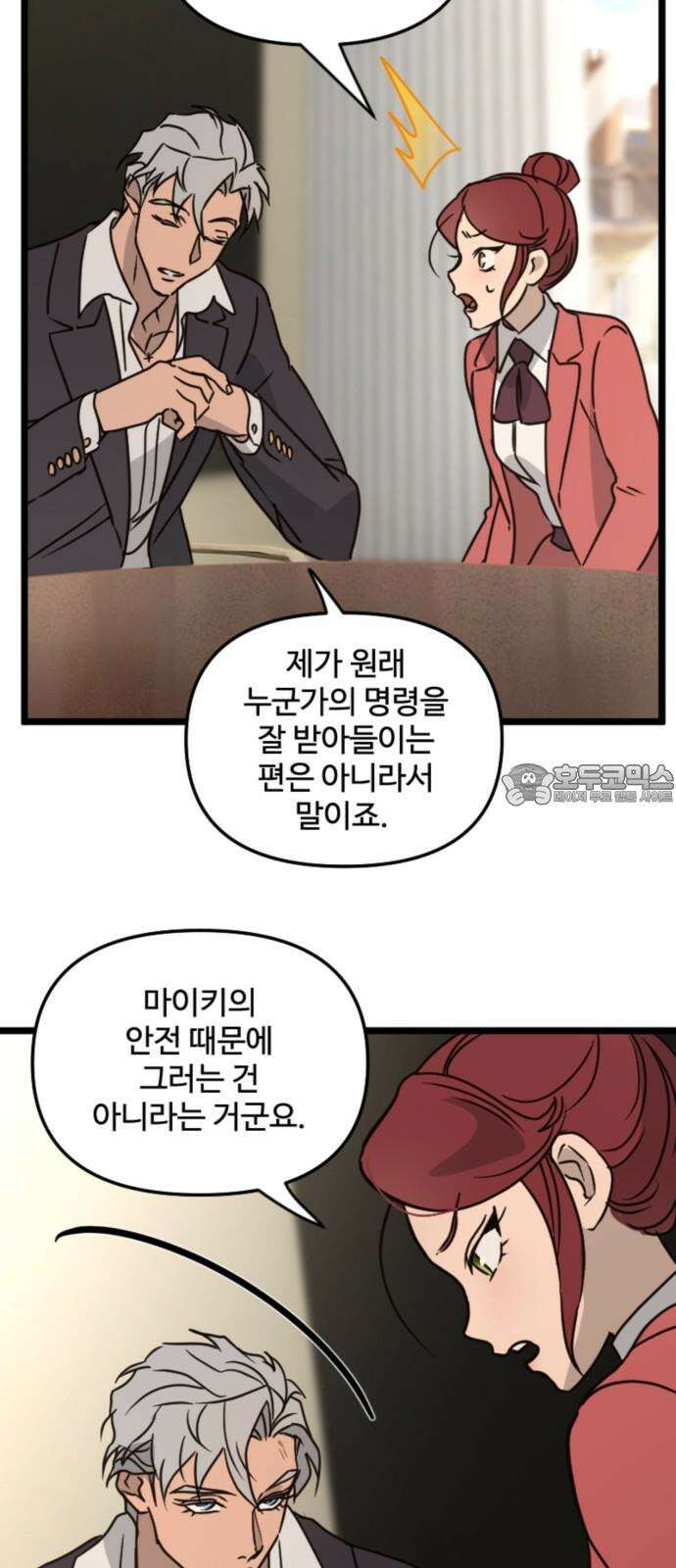 마피아 내니 30화 54
