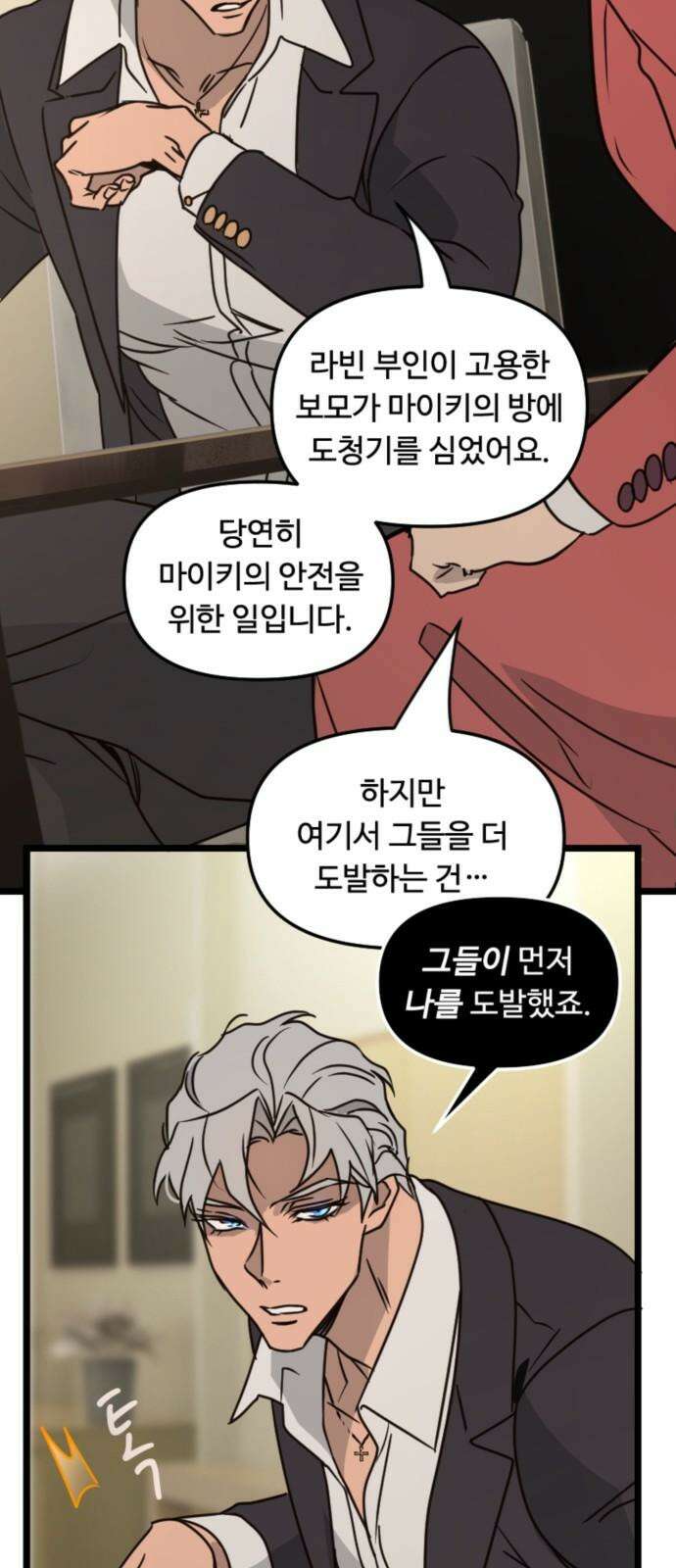 마피아 내니 30화 55