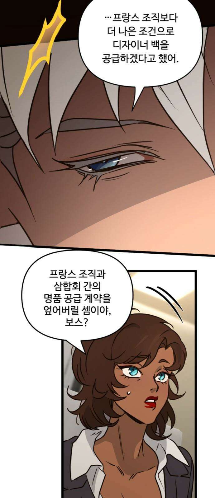 마피아 내니 30화 59