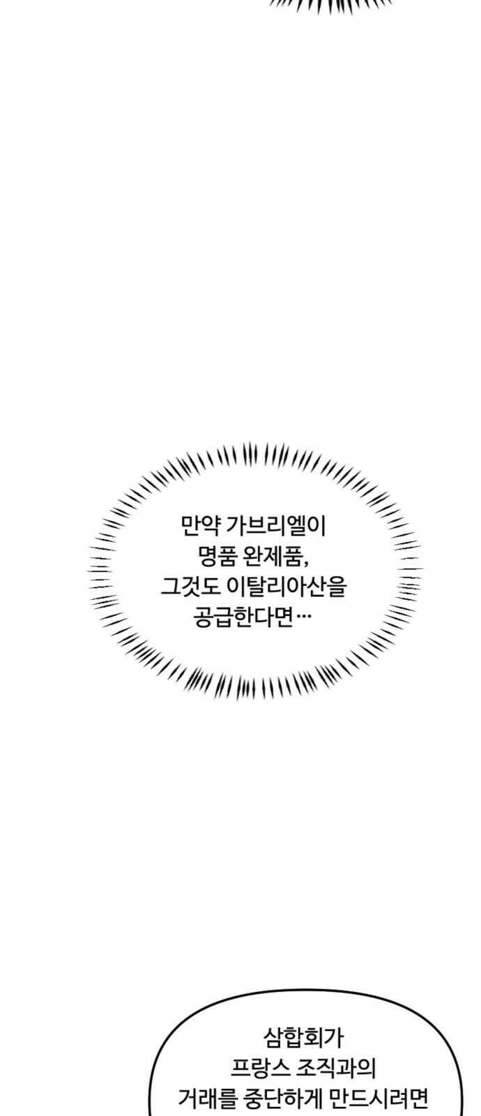 마피아 내니 30화 62