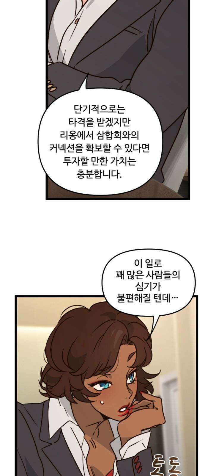 마피아 내니 30화 64