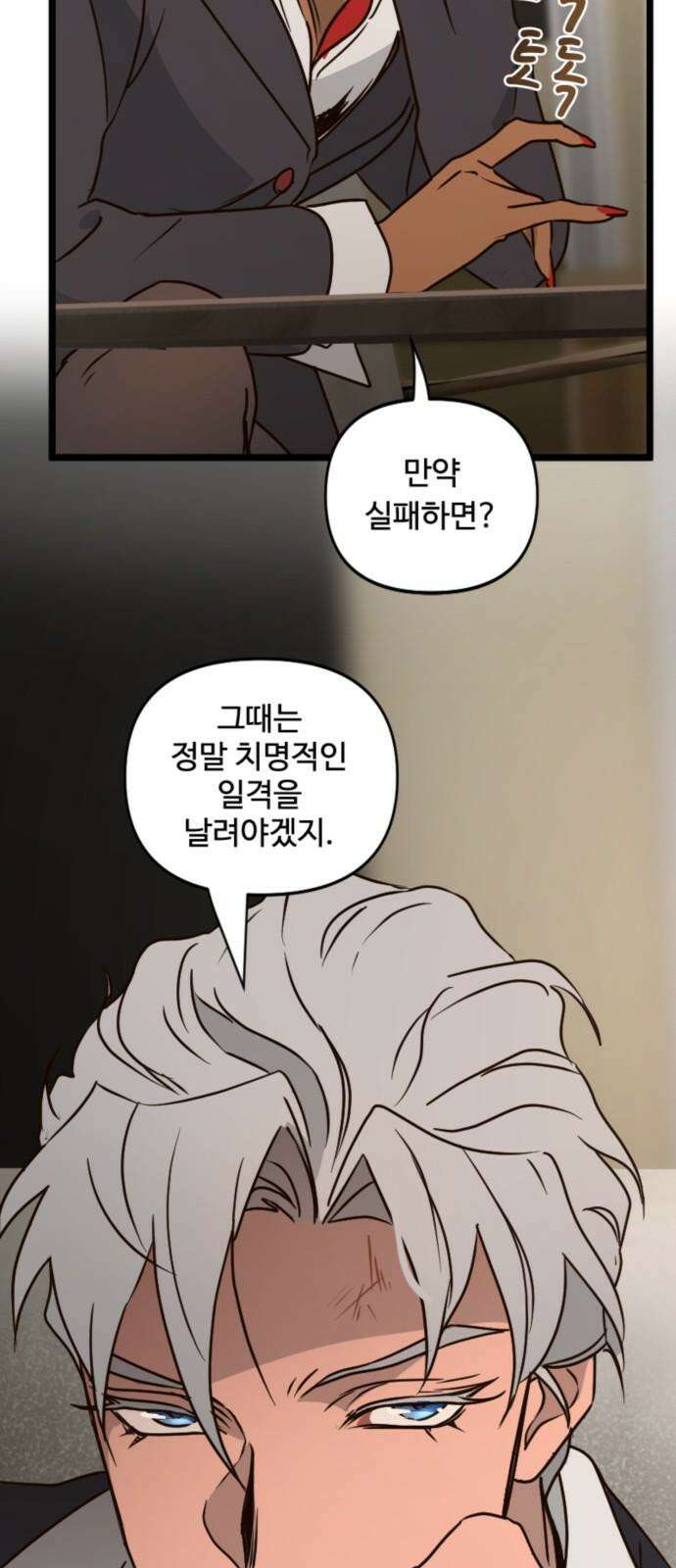 마피아 내니 30화 65
