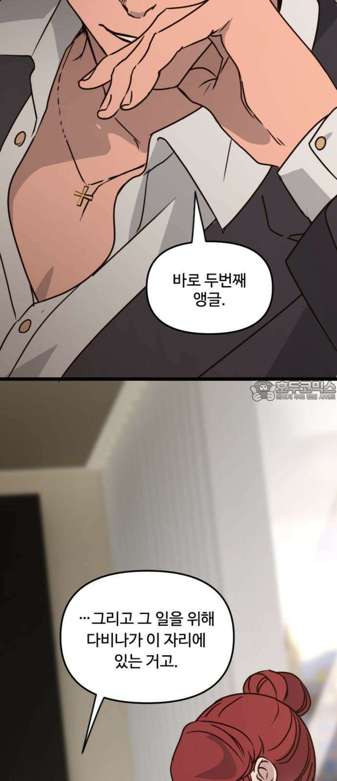 마피아 내니 30화 66