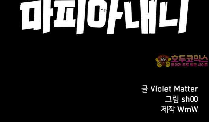 마피아 내니 30화 68