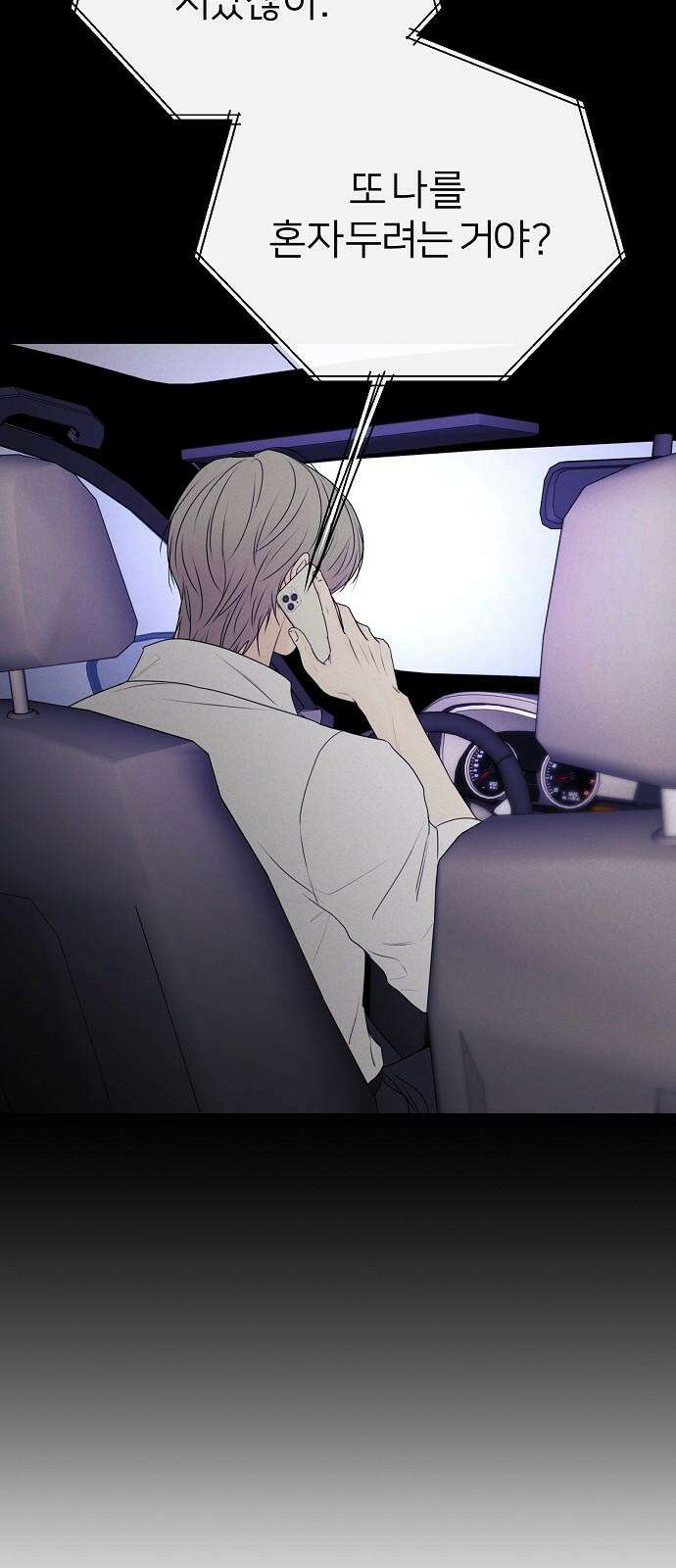 남주의 정석 27화 8