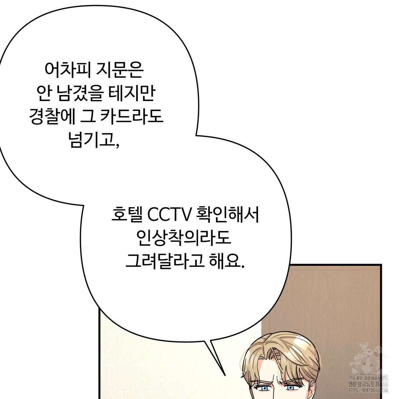 찬란한 어둠 26화 11