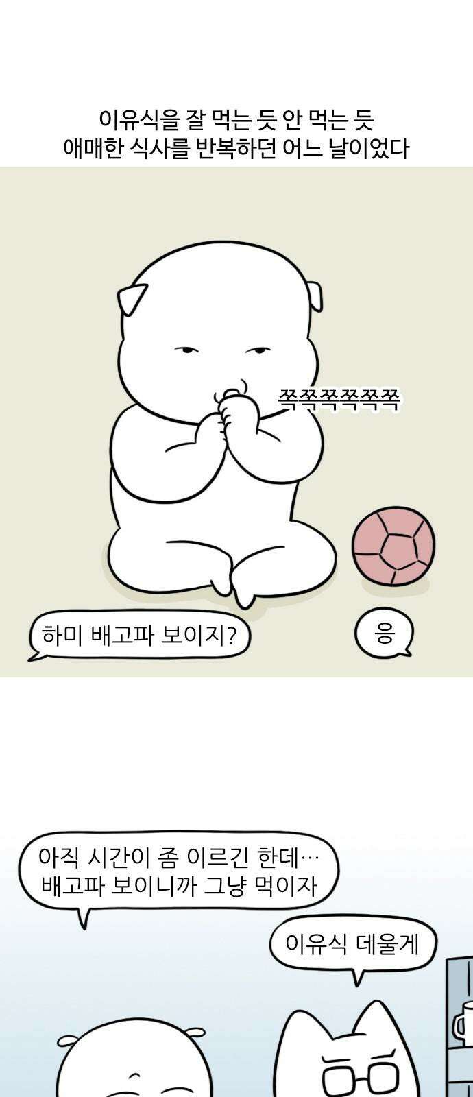 신혼일기 111화 먹성 대폭발 2