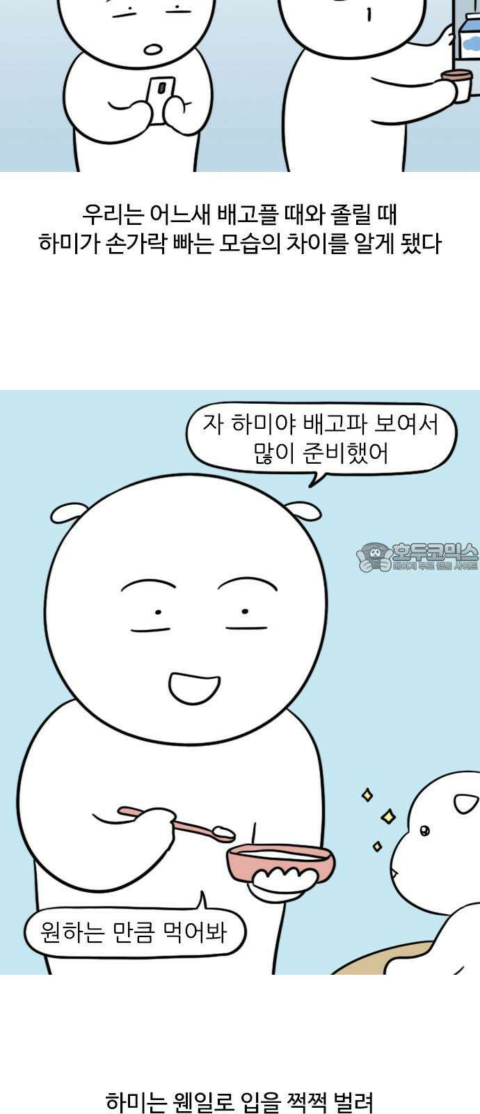 신혼일기 111화 먹성 대폭발 3