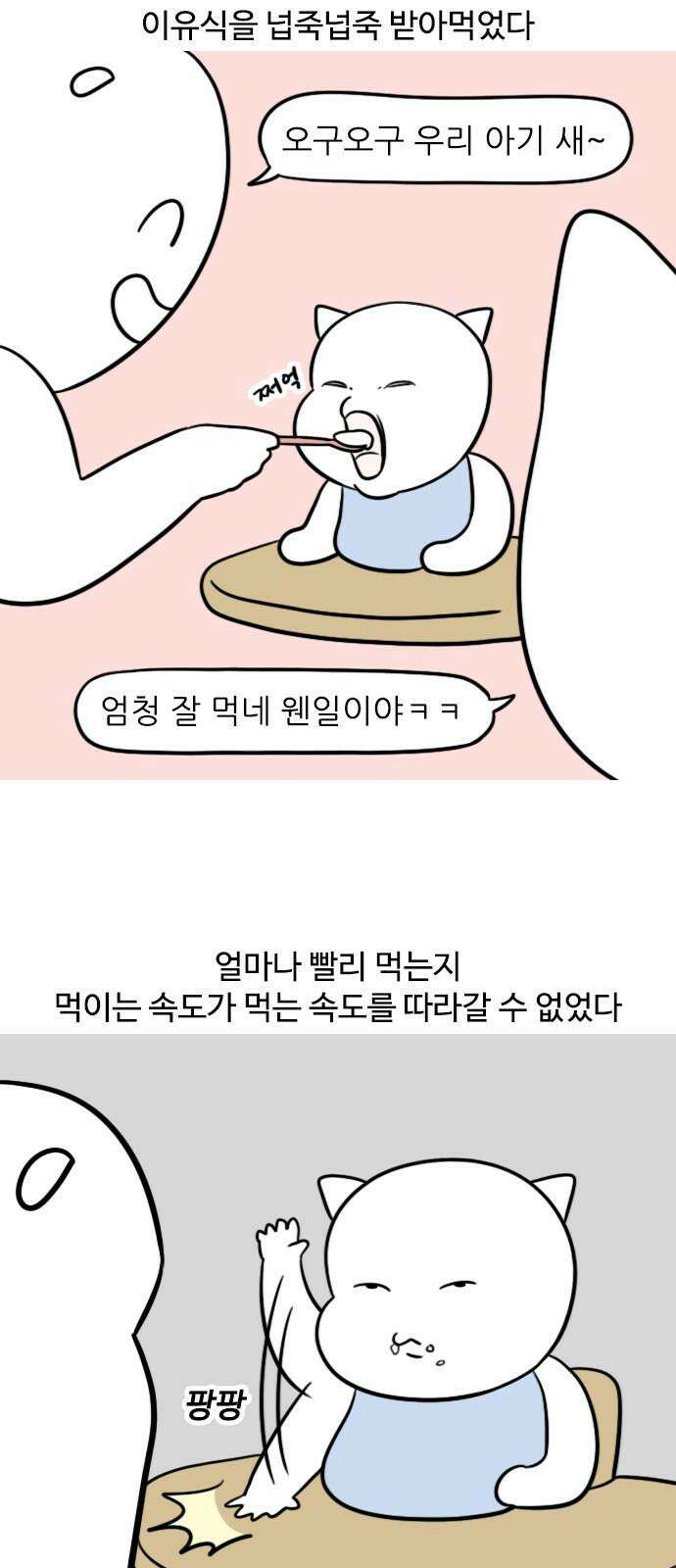 신혼일기 111화 먹성 대폭발 4