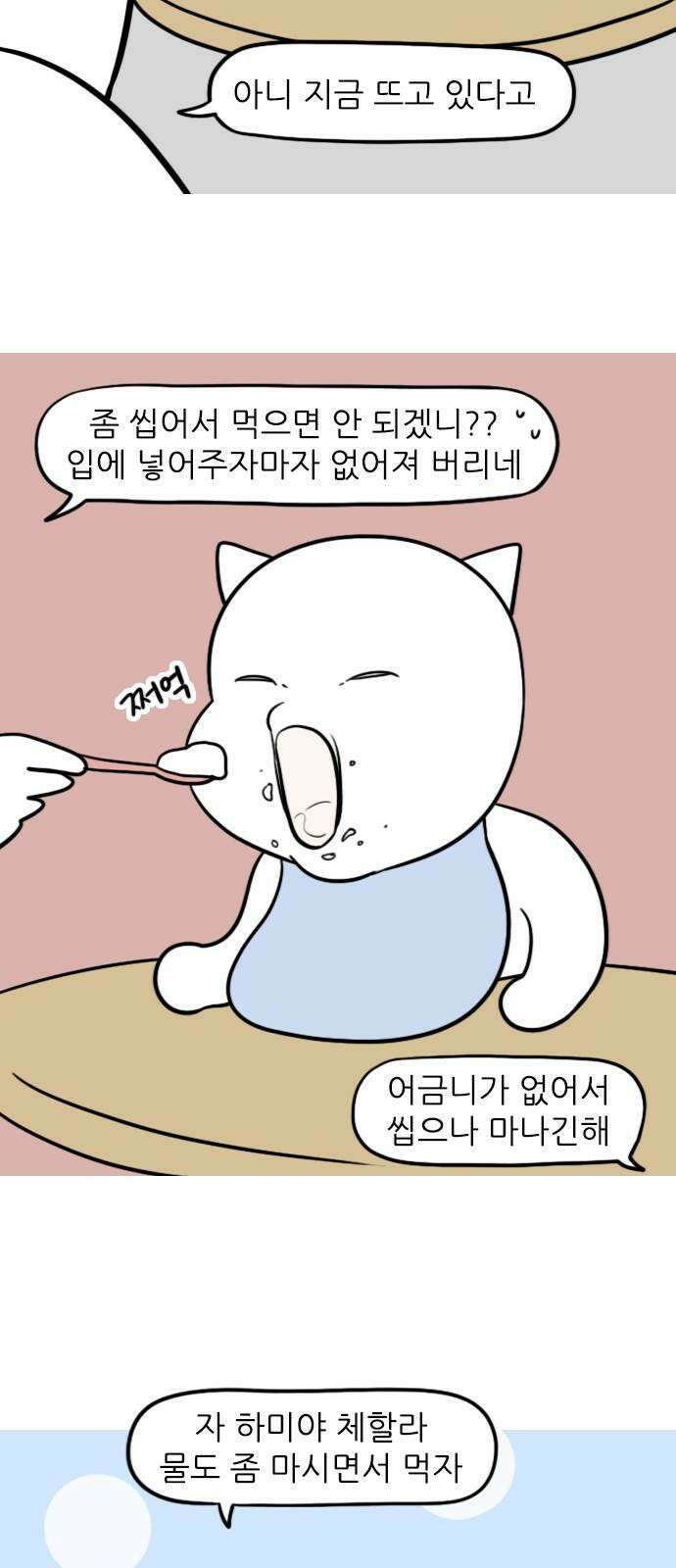 신혼일기 111화 먹성 대폭발 5