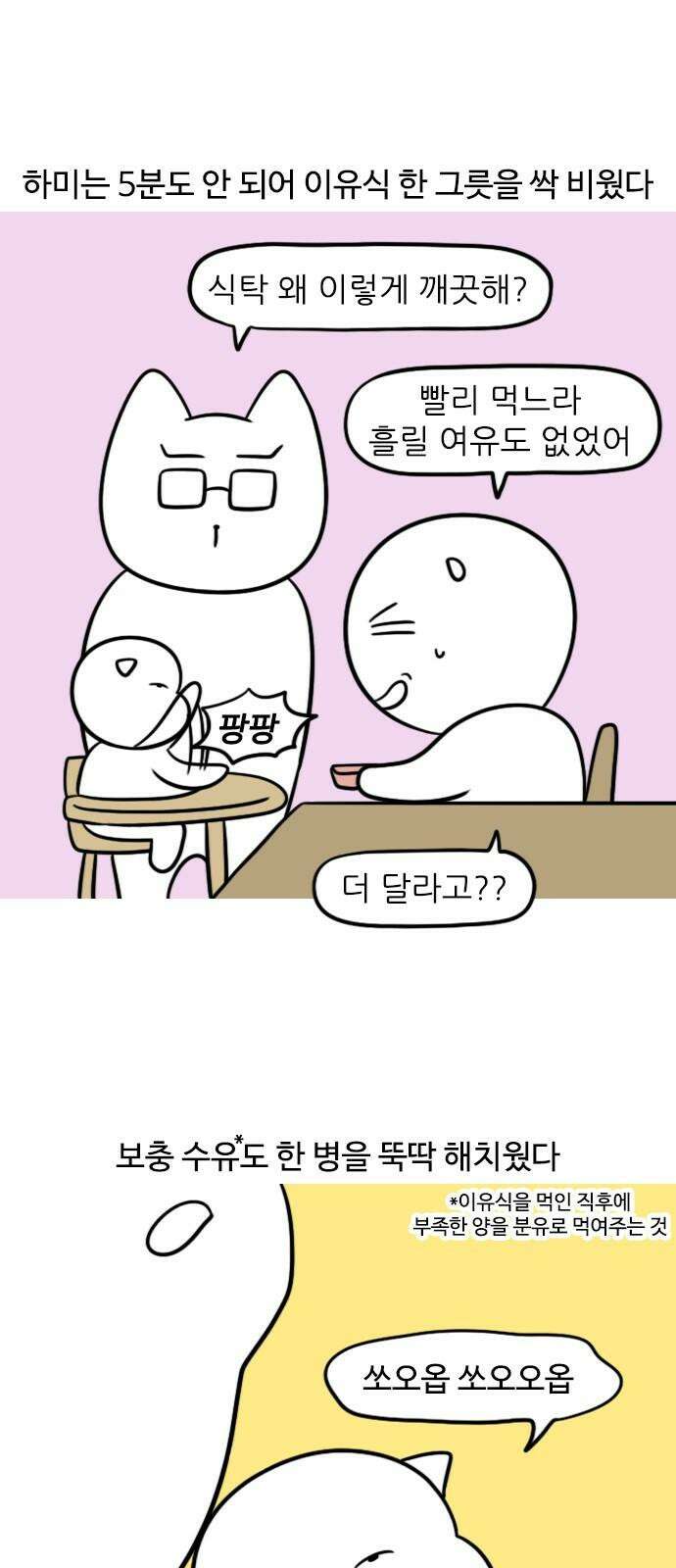 신혼일기 111화 먹성 대폭발 7