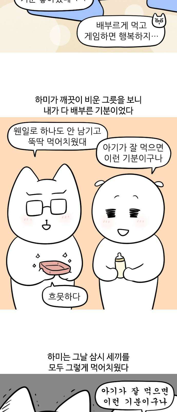 신혼일기 111화 먹성 대폭발 10