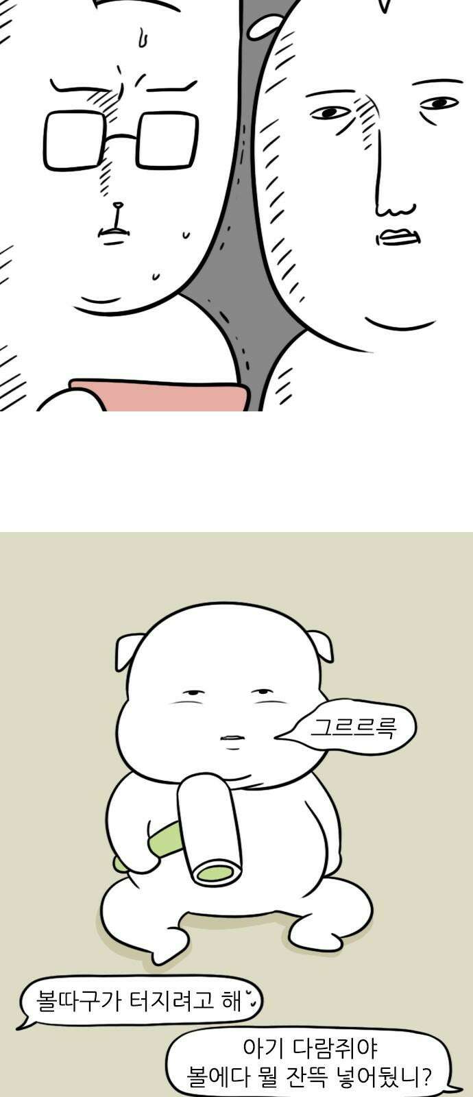 신혼일기 111화 먹성 대폭발 11