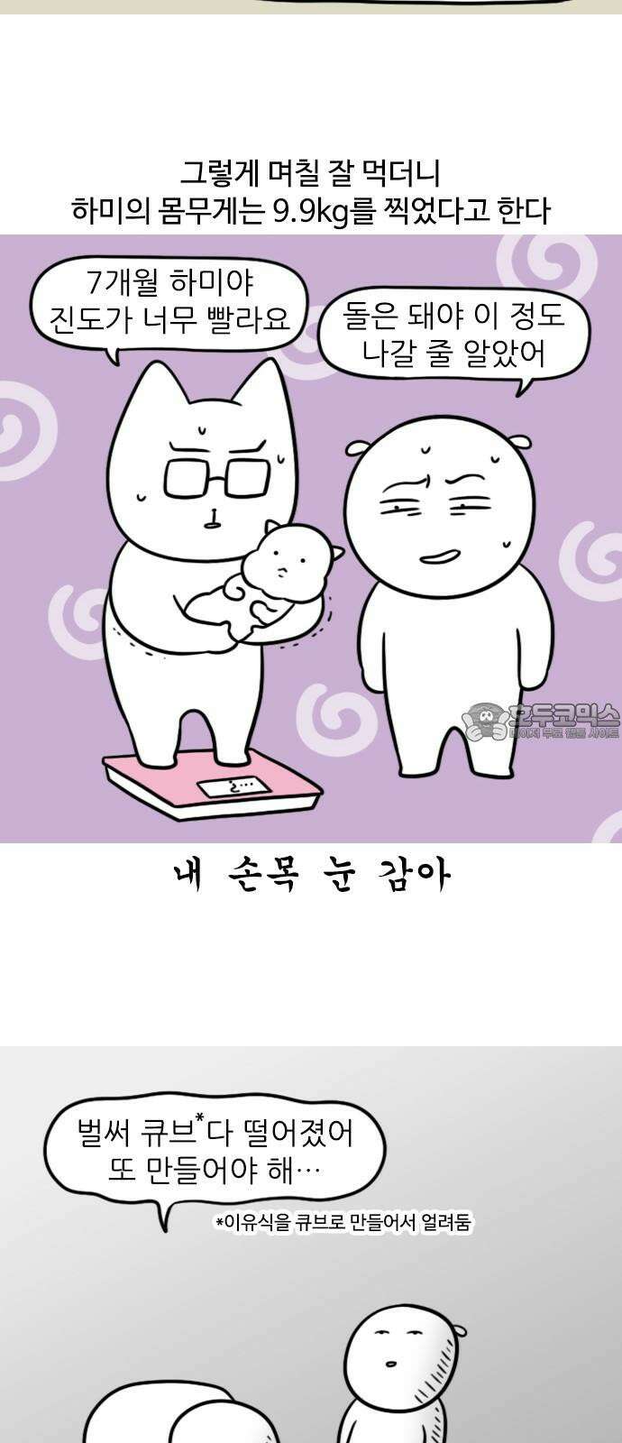 신혼일기 111화 먹성 대폭발 12