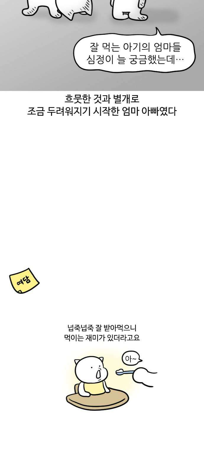 신혼일기 111화 먹성 대폭발 13