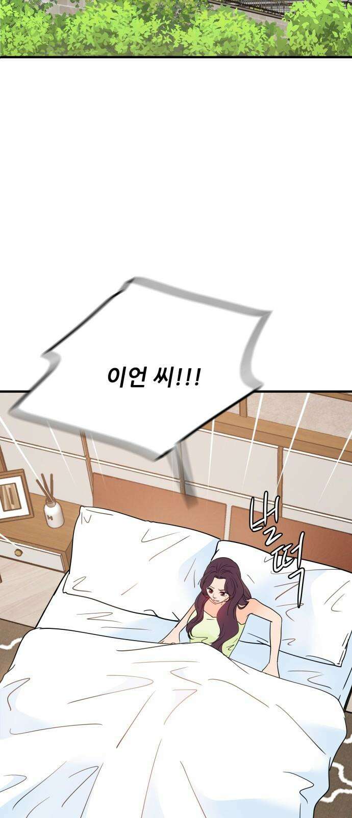 신혼부부 생활 백서 96화 2