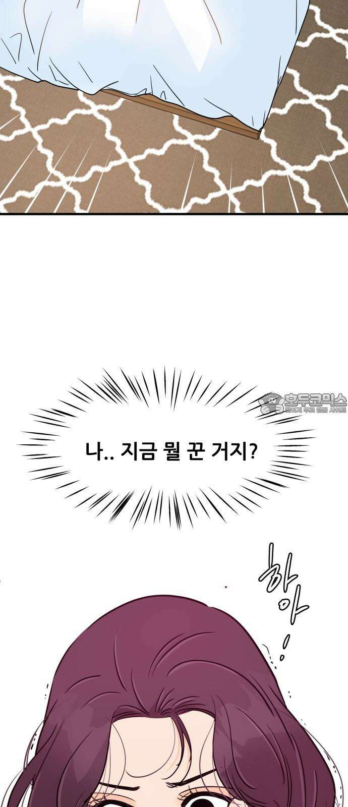 신혼부부 생활 백서 96화 3
