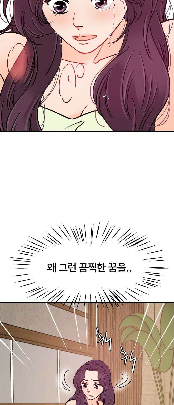 신혼부부 생활 백서 96화 4