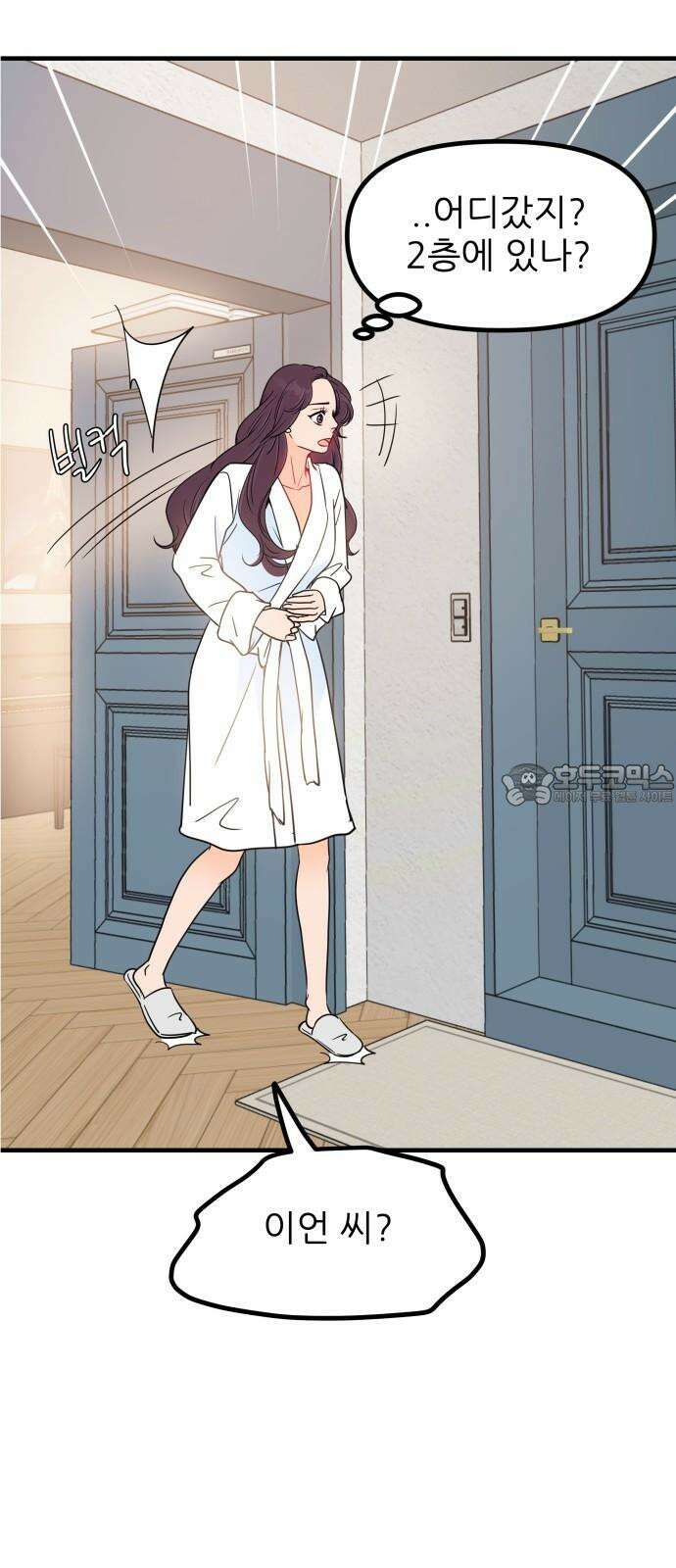 신혼부부 생활 백서 96화 6