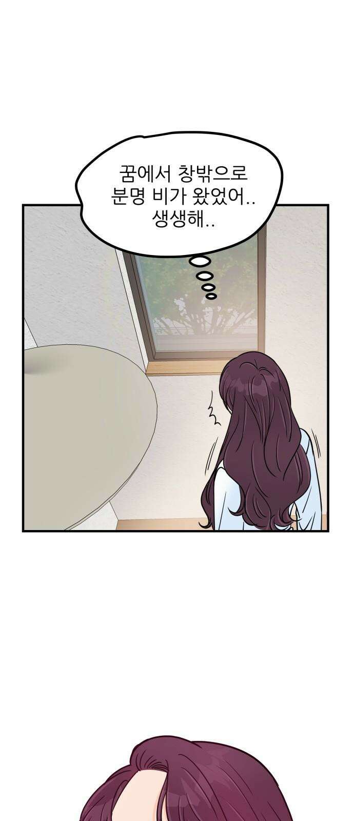 신혼부부 생활 백서 96화 7