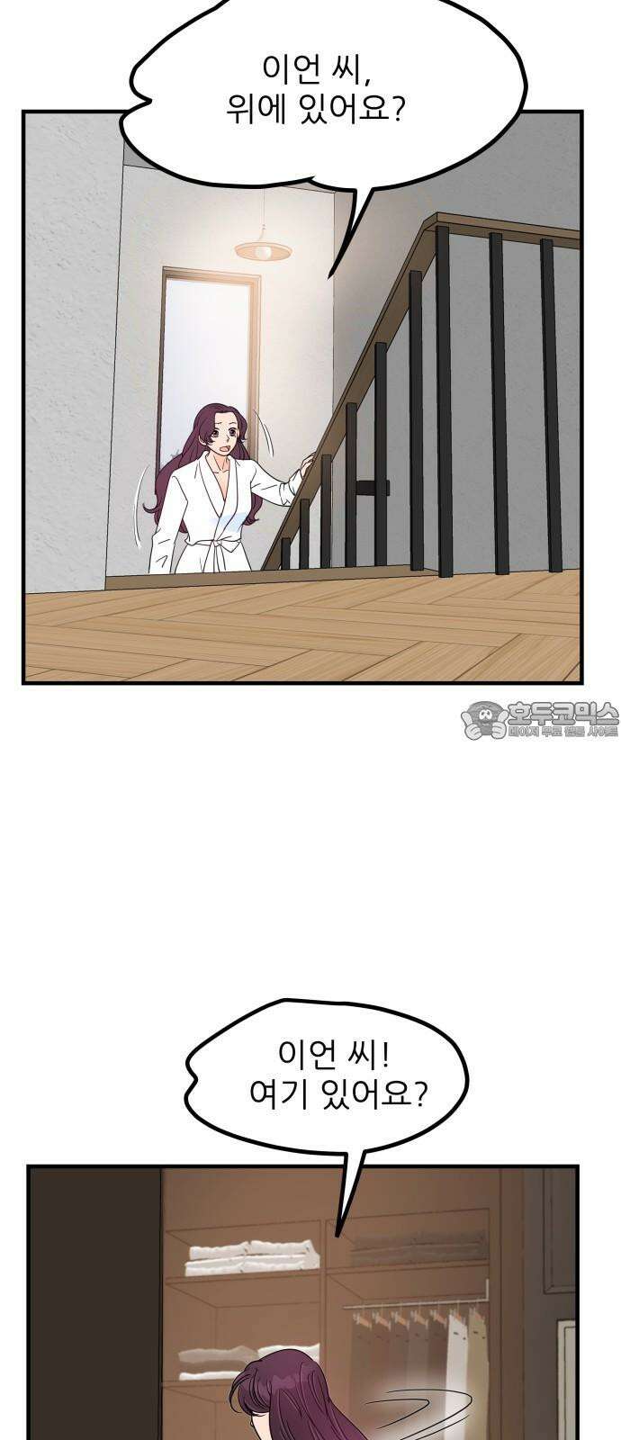 신혼부부 생활 백서 96화 9