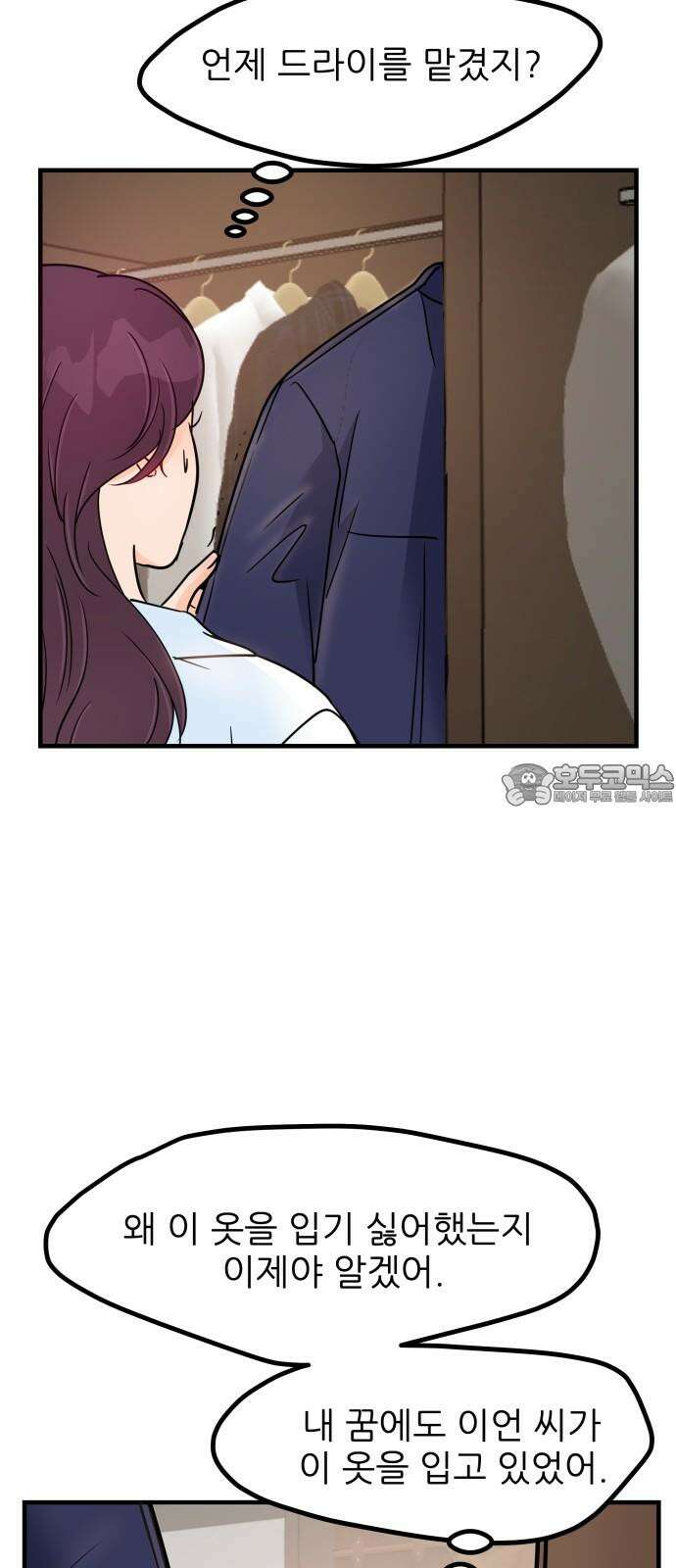 신혼부부 생활 백서 96화 12