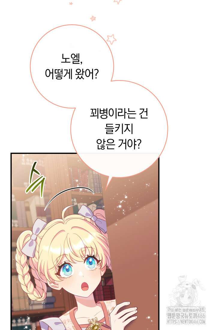 집착 서브 남주의 소꿉친구가 되었습니다 43화 6