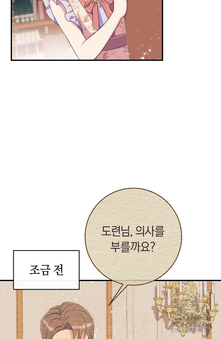 집착 서브 남주의 소꿉친구가 되었습니다 43화 7
