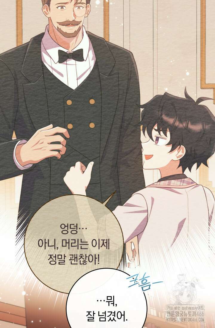 집착 서브 남주의 소꿉친구가 되었습니다 43화 8