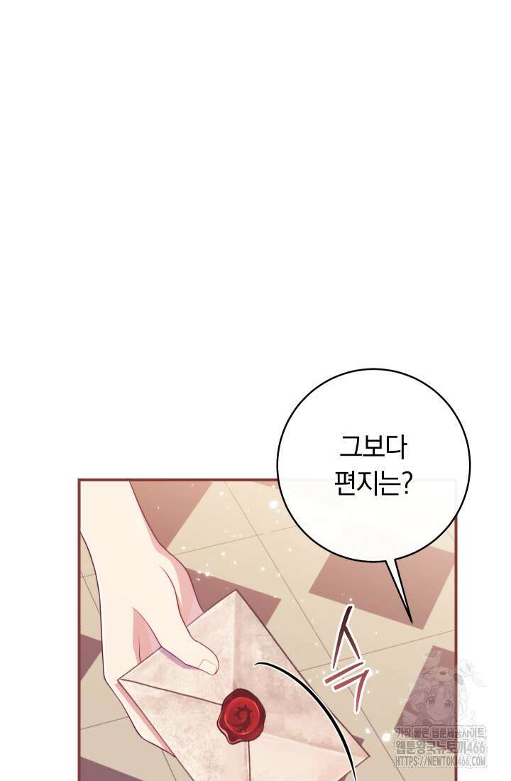 집착 서브 남주의 소꿉친구가 되었습니다 43화 10