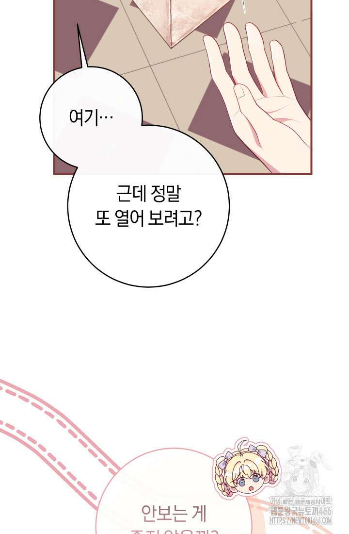 집착 서브 남주의 소꿉친구가 되었습니다 43화 11