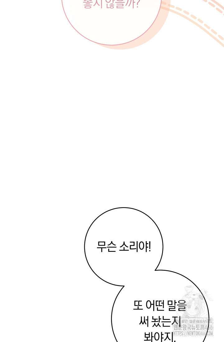 집착 서브 남주의 소꿉친구가 되었습니다 43화 12