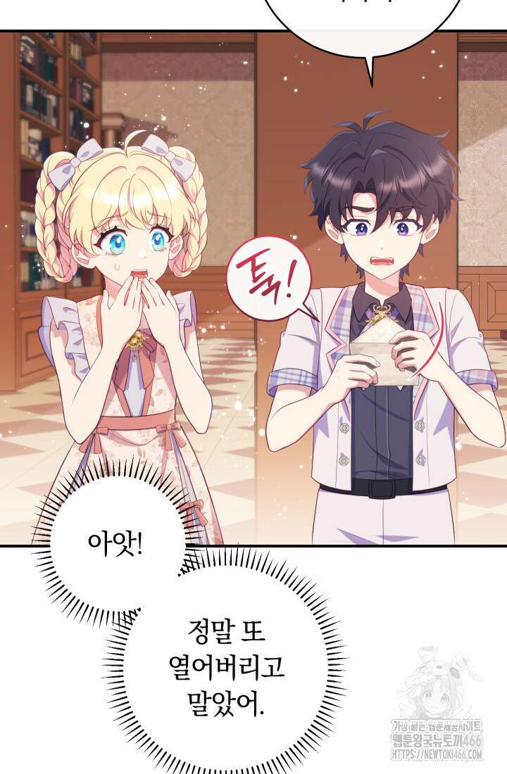 집착 서브 남주의 소꿉친구가 되었습니다 43화 13