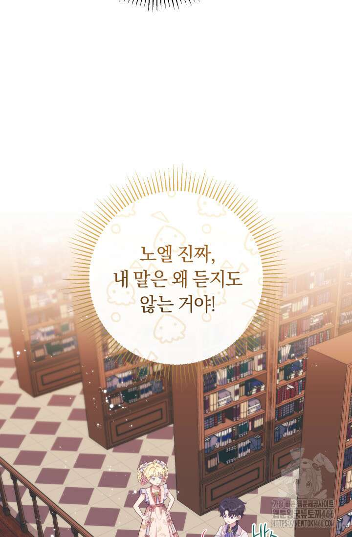 집착 서브 남주의 소꿉친구가 되었습니다 43화 14
