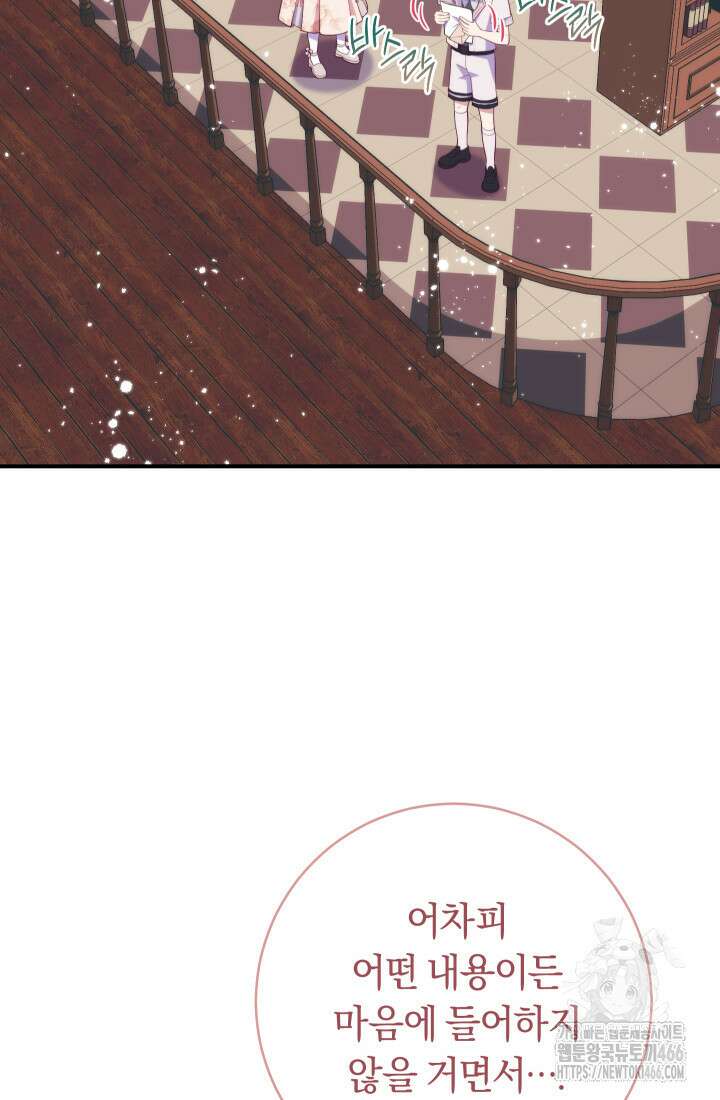 집착 서브 남주의 소꿉친구가 되었습니다 43화 15