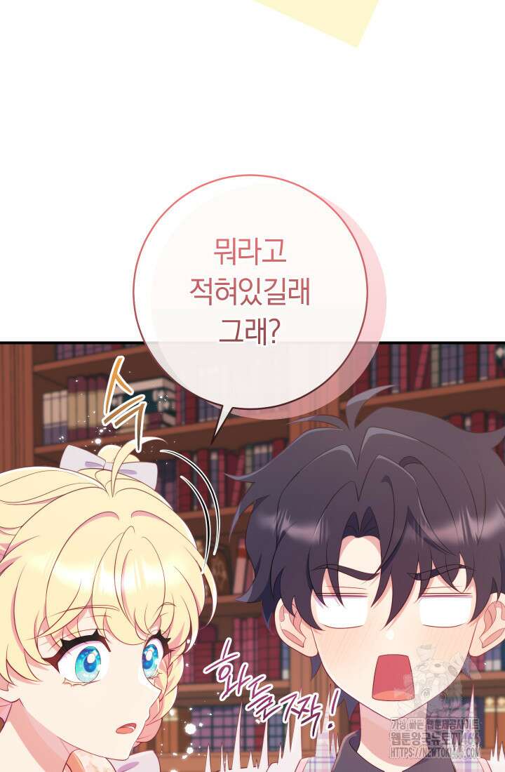 집착 서브 남주의 소꿉친구가 되었습니다 43화 18