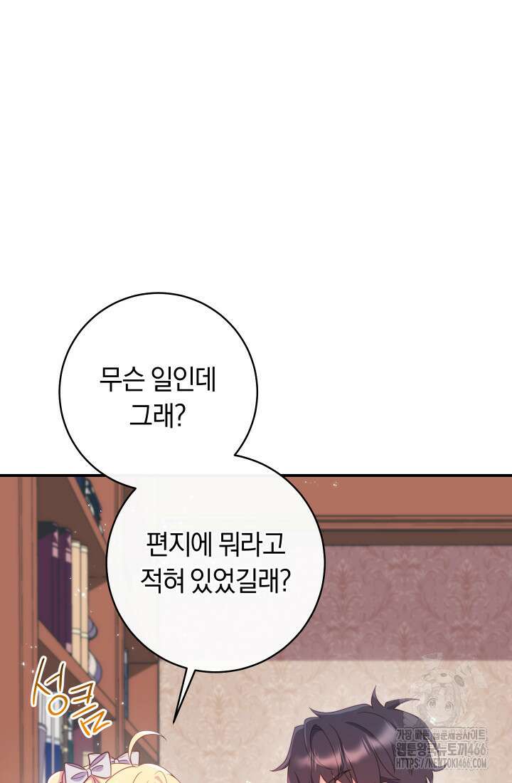 집착 서브 남주의 소꿉친구가 되었습니다 43화 24