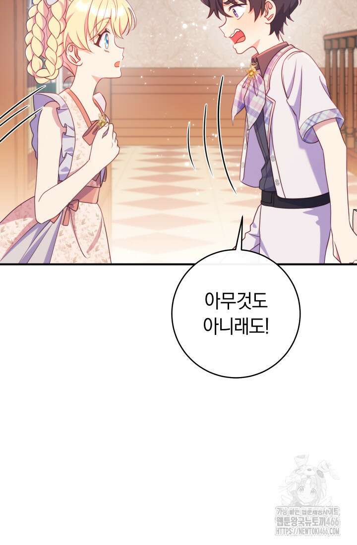 집착 서브 남주의 소꿉친구가 되었습니다 43화 25