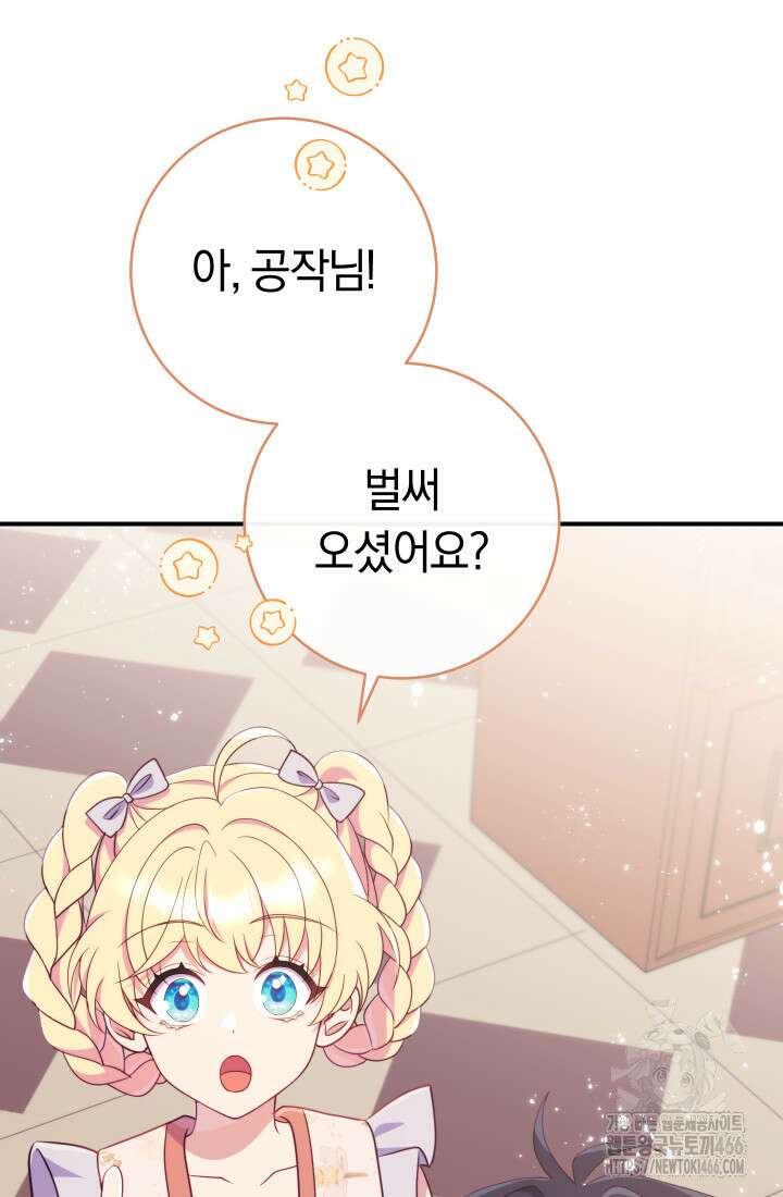 집착 서브 남주의 소꿉친구가 되었습니다 43화 27