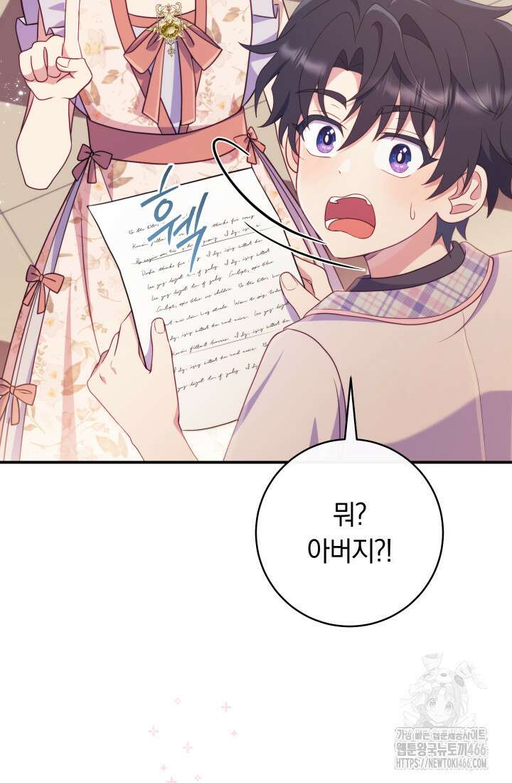 집착 서브 남주의 소꿉친구가 되었습니다 43화 28