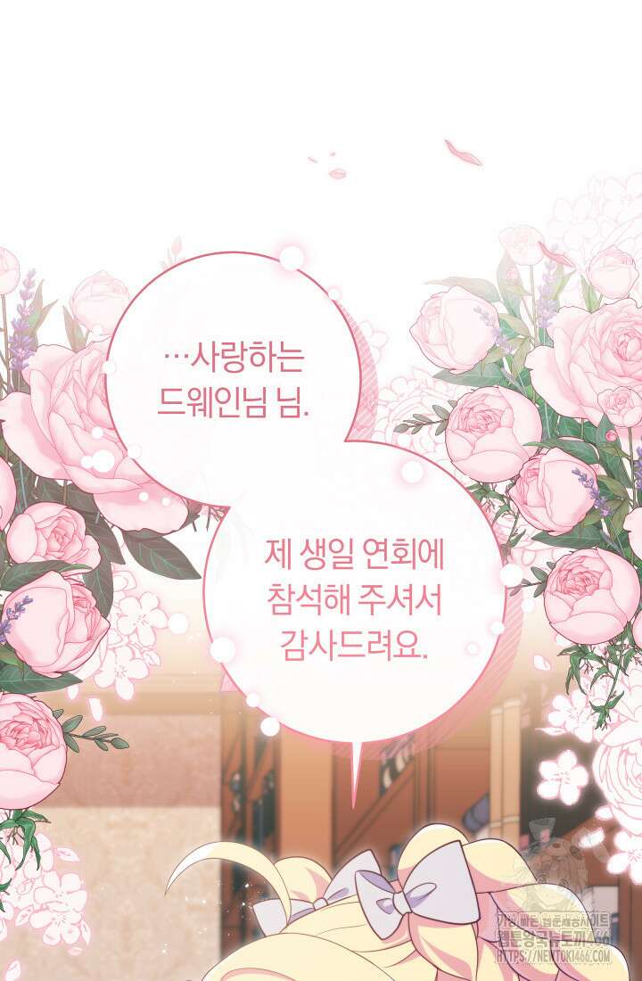 집착 서브 남주의 소꿉친구가 되었습니다 43화 30