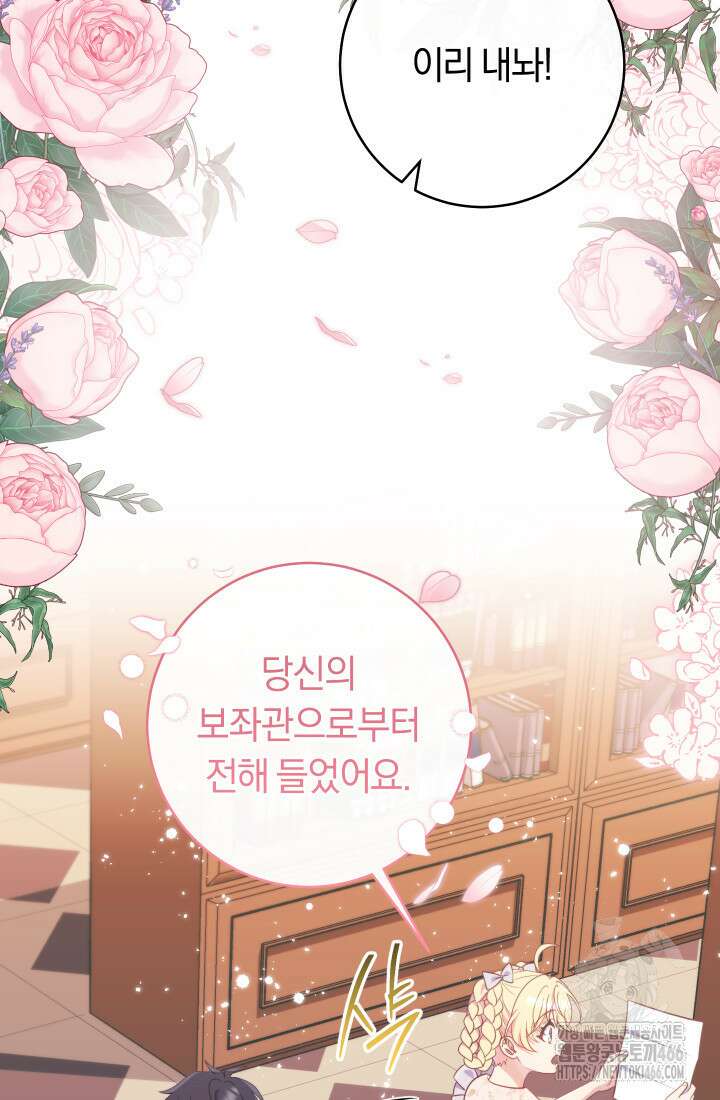 집착 서브 남주의 소꿉친구가 되었습니다 43화 32
