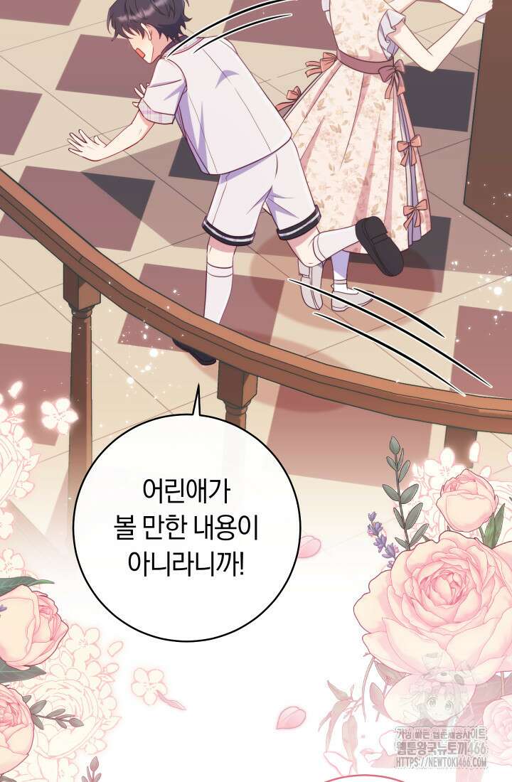 집착 서브 남주의 소꿉친구가 되었습니다 43화 33