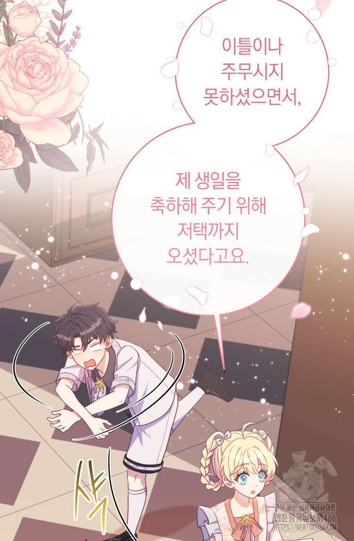 집착 서브 남주의 소꿉친구가 되었습니다 43화 34