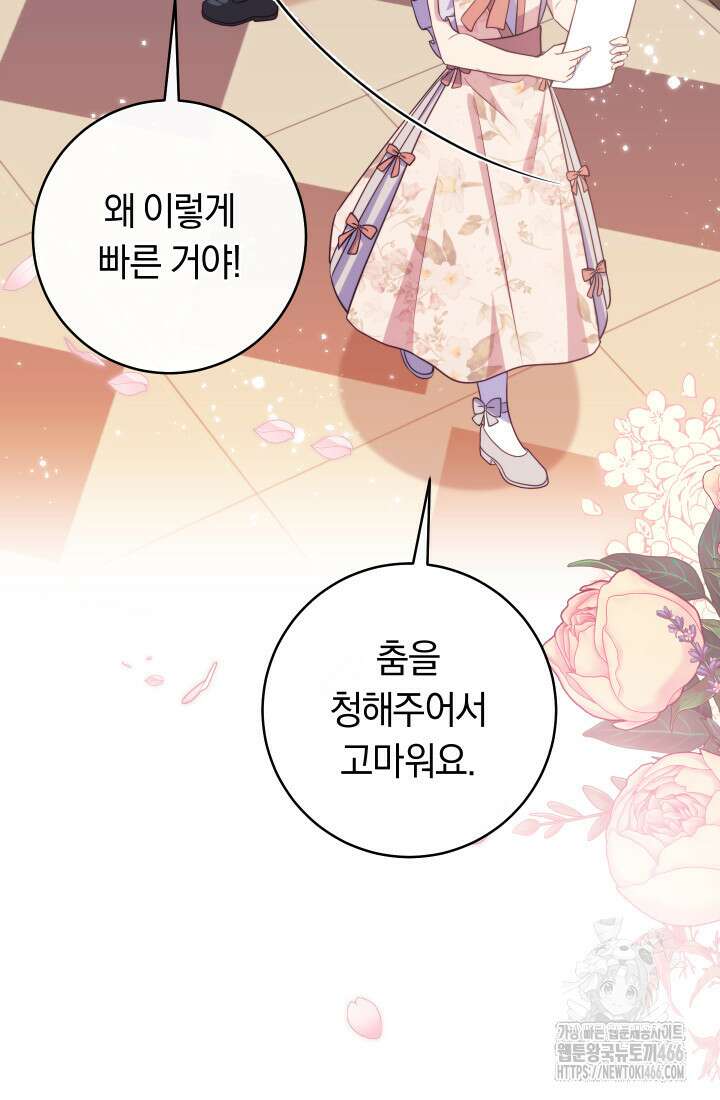 집착 서브 남주의 소꿉친구가 되었습니다 43화 35