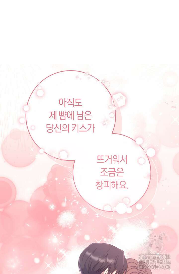집착 서브 남주의 소꿉친구가 되었습니다 43화 36