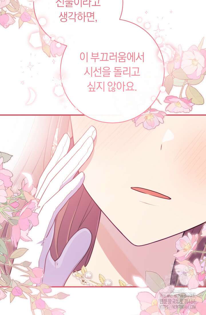 집착 서브 남주의 소꿉친구가 되었습니다 43화 38