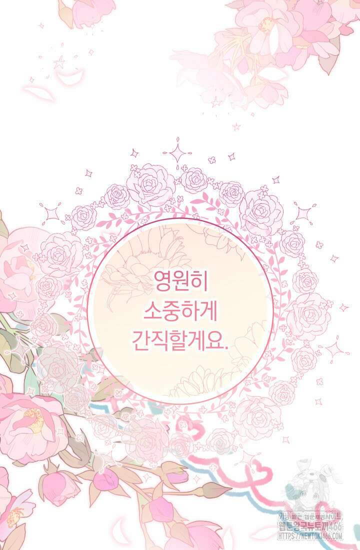 집착 서브 남주의 소꿉친구가 되었습니다 43화 39