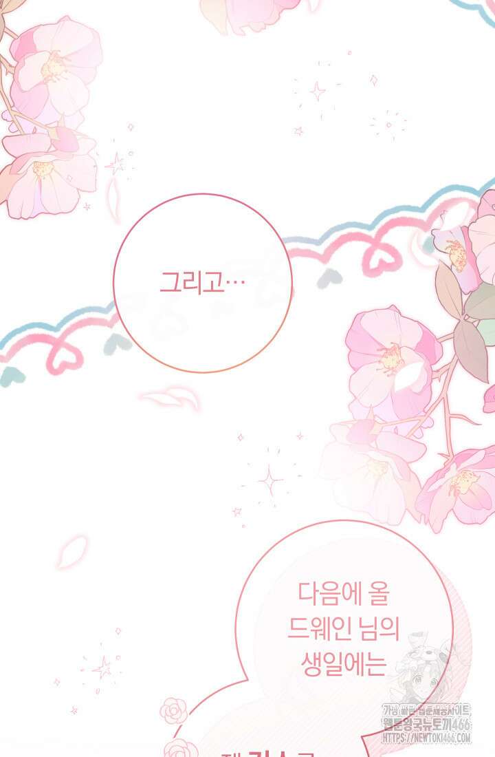 집착 서브 남주의 소꿉친구가 되었습니다 43화 40
