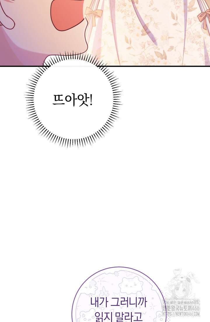 집착 서브 남주의 소꿉친구가 되었습니다 43화 42